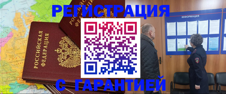 временная регистрация для всех в Агрызе